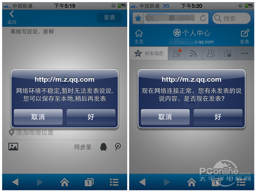 在线空间说说刷赞软件安全吗