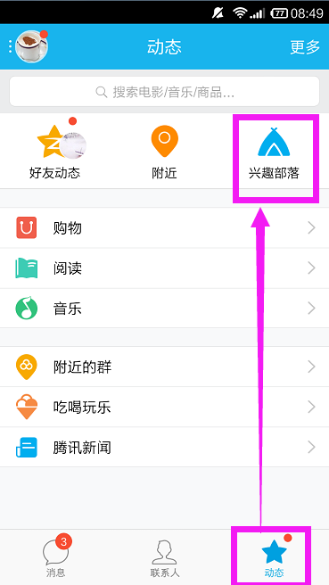如何快速有效地在QQ兴趣部落刷赞