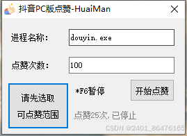 在电脑上如何快速刷抖音点赞