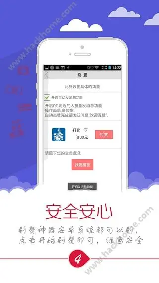 如何安全有效地获取苹果版空间刷赞神器下载