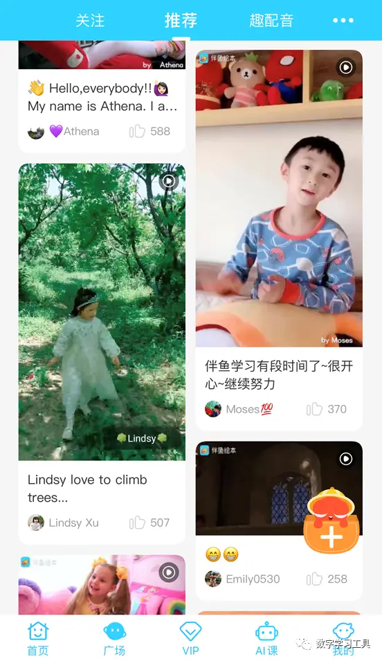 少儿趣配音刷赞器软件如何帮助孩子学习配音