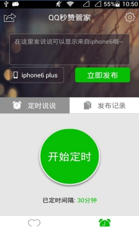 如何免费刷QQ说说赞的软件有哪些