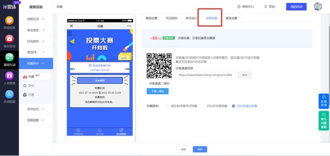 在留言区点赞时如何防止刷票行为