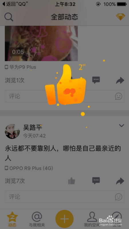 在空间中真人点赞刷赞的方式有哪些