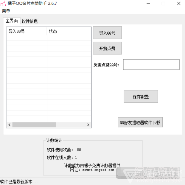 如何使用QQ头像名片点赞器刷赞