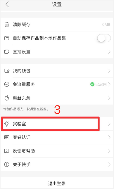 如何在电脑上使用快手无限刷赞破解版