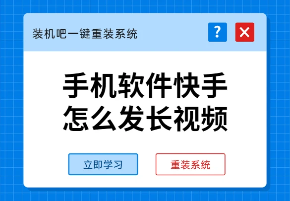 寻找安全可靠的刷赞快手软件网站有哪些关键因素需要考虑