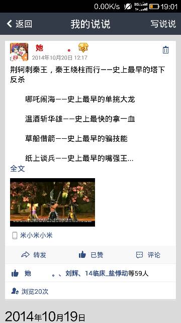 如何通过转发QQ说说刷点赞