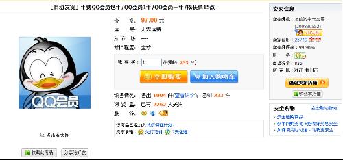 如何安全有效地购买QQ赞代刷服务