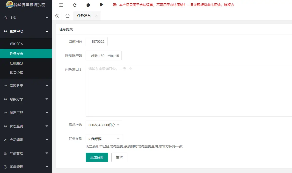 在闲鱼平台上刷点赞软件的使用方法和注意事项是什么