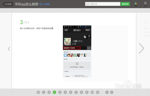 如何免费刷QQ赞的方法是什么