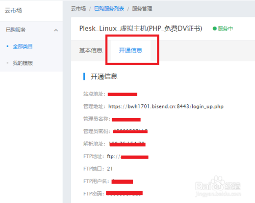 如何在百度云虚拟主机上刷赞