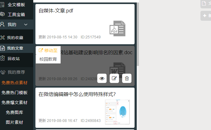 如何给微信文章留言快速刷赞以提高互动率