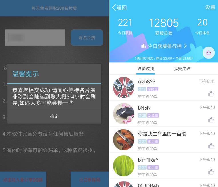 如何免费每天刷赞100个