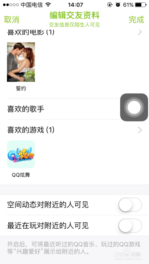 如何快速通过QQ给个人资料卡刷赞的技巧