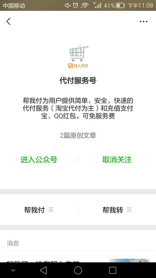 微信刷公众号赞群靠谱吗