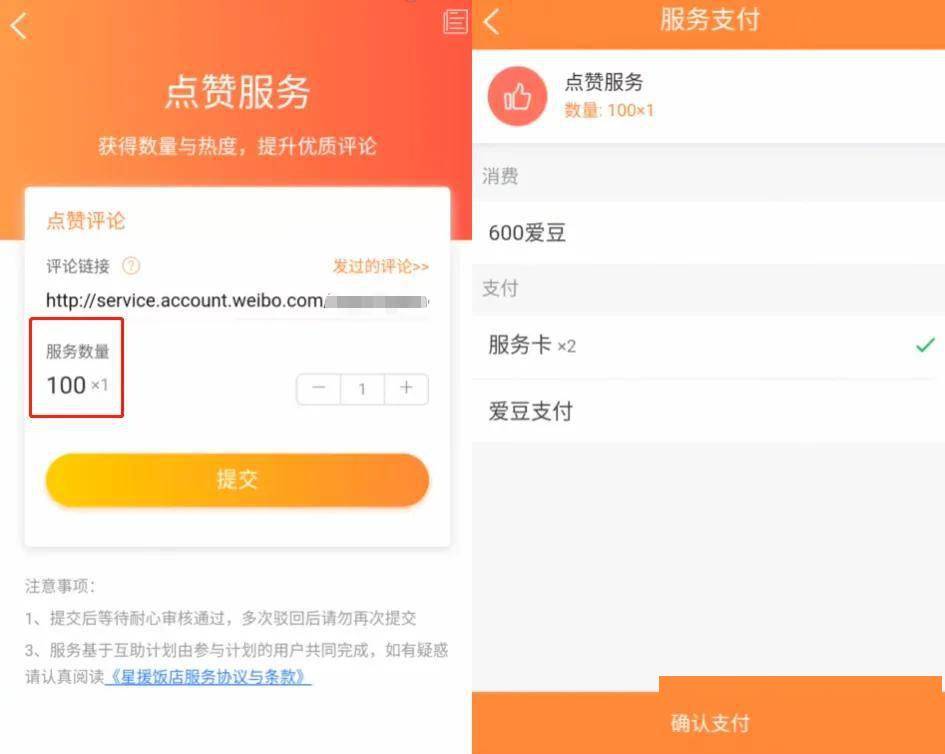 在微博上如何有效刷赞以获得更多点赞