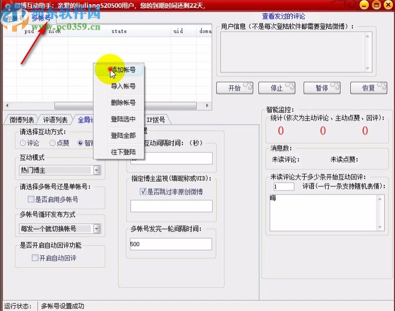 微博点赞评论软件能自动提升互动效果吗