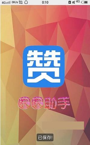 如何高效开展刷会员和赞生意