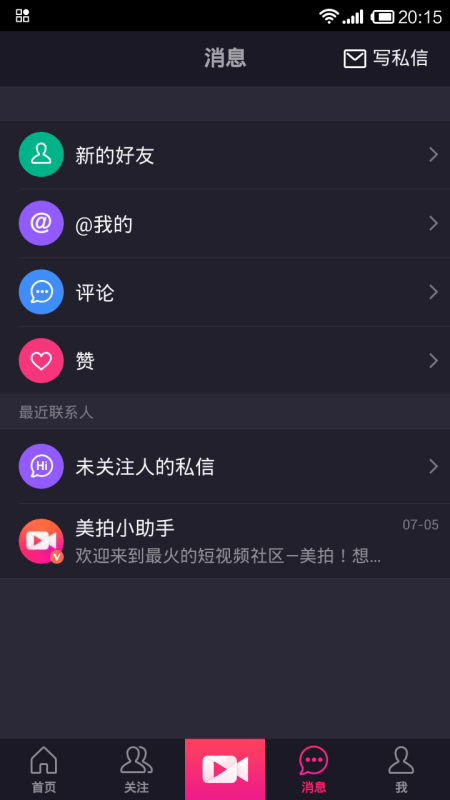 如何快速刷好看视频的赞