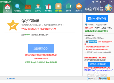 如何通过自助下单刷QQ空间说说赞