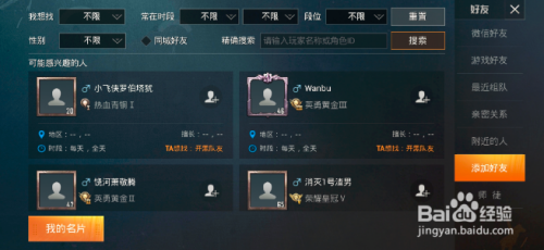 如何在和平精英中刷好友赞