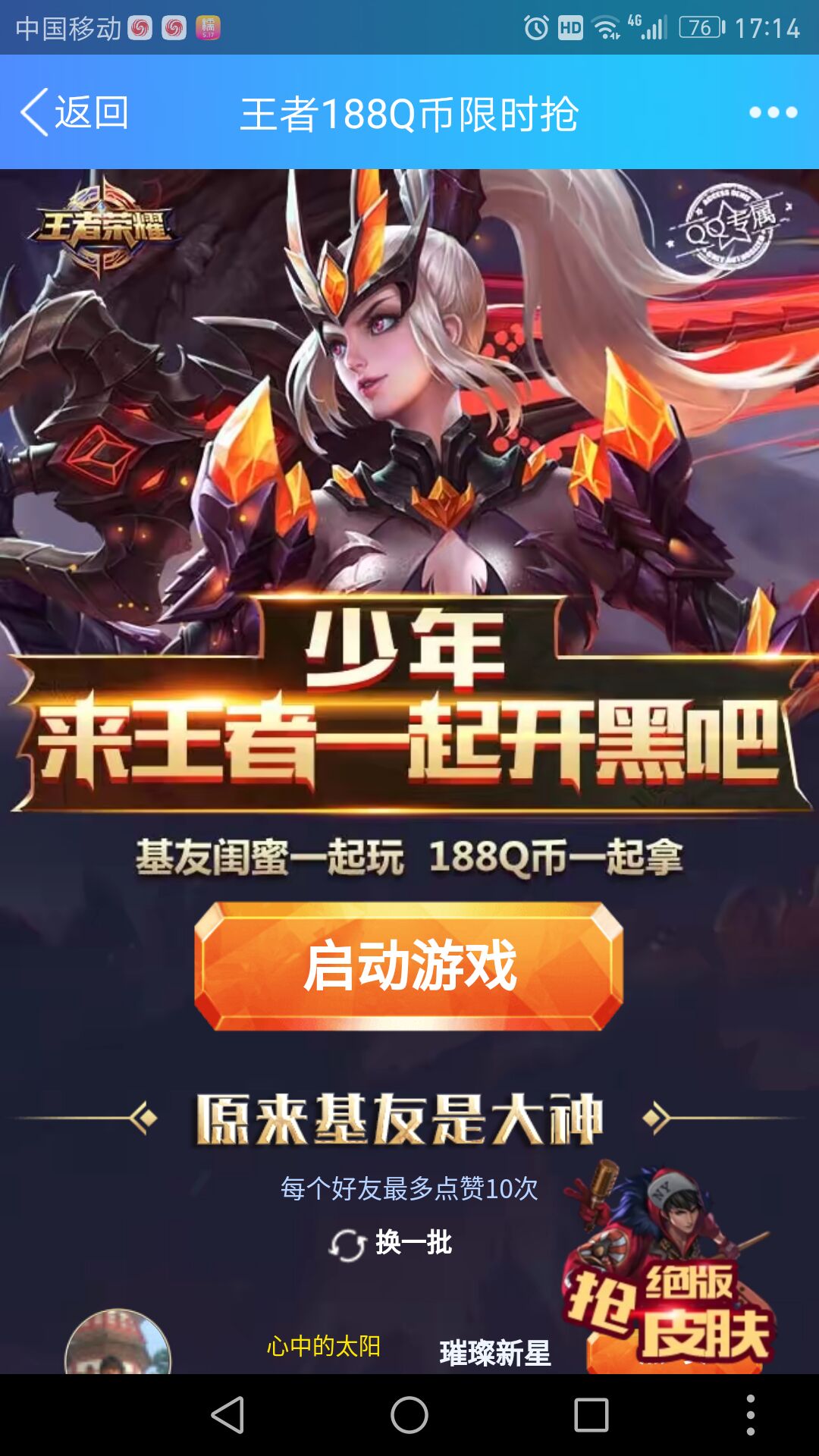 在王者荣耀游戏里玩家刷赞行为是否被允许