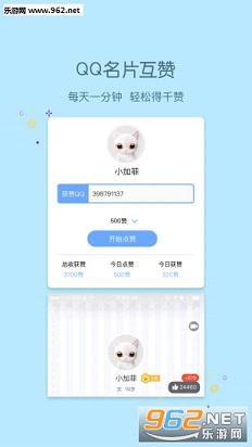 如何借助小妖精美化完成QQ刷赞