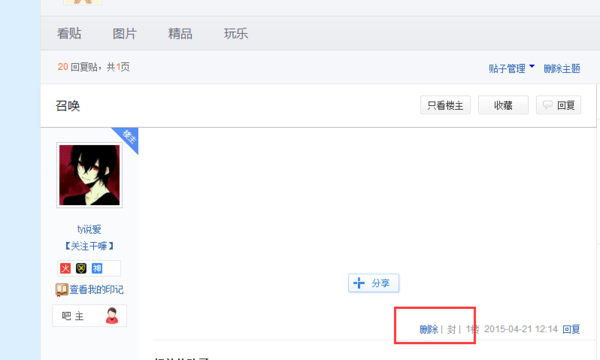 如何在百度贴吧无限刷QQ赞