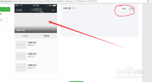 如何制作微信公众号刷赞脚本