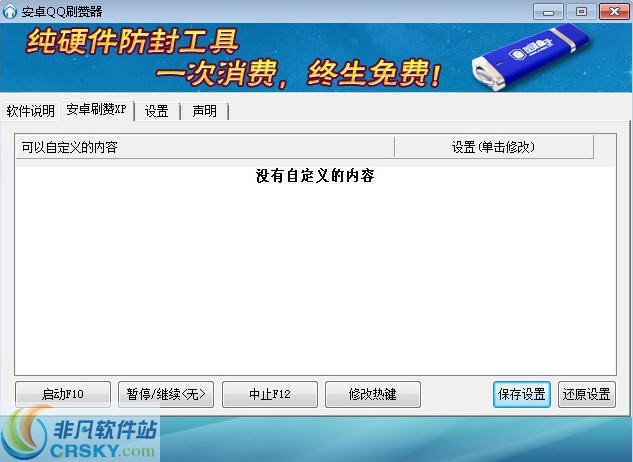 如何在安卓上免费为QQ刷赞