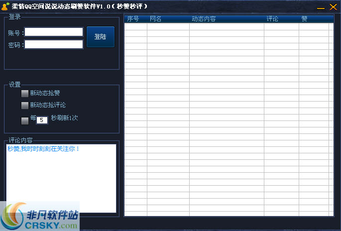 如何免费刷动态说说赞可行吗