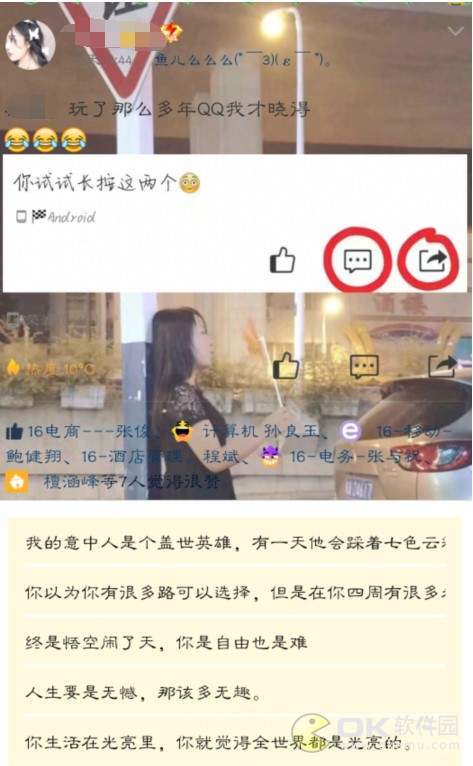 如何有效通过转发QQ说说来刷取更多点赞数