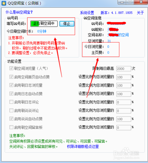 在线刷赞如何提升qq空间的人气