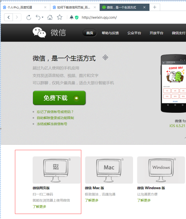 微信网页刷点赞的方法有哪些