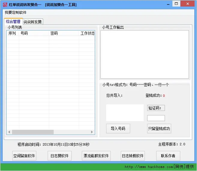 如何使用手机专用工具刷空间说说的赞