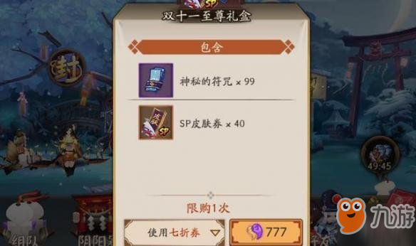 在淘宝上如何刷阴阳师游戏的点赞