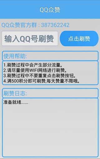 在网络上如何安全地获取QQ刷赞渠道以提升社交影响力