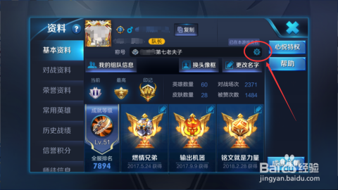 在王者荣耀游戏中如何简单快速刷点赞的方法