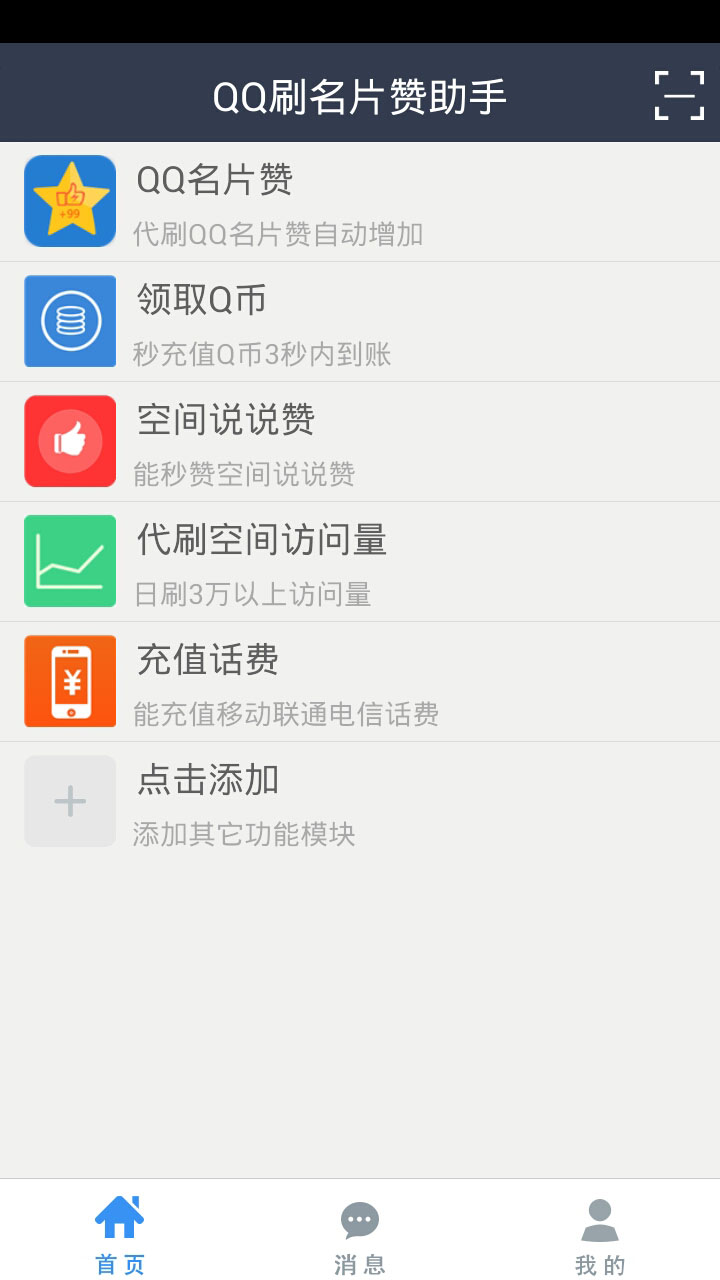 如何免费刷QQ名片赞手机版下载