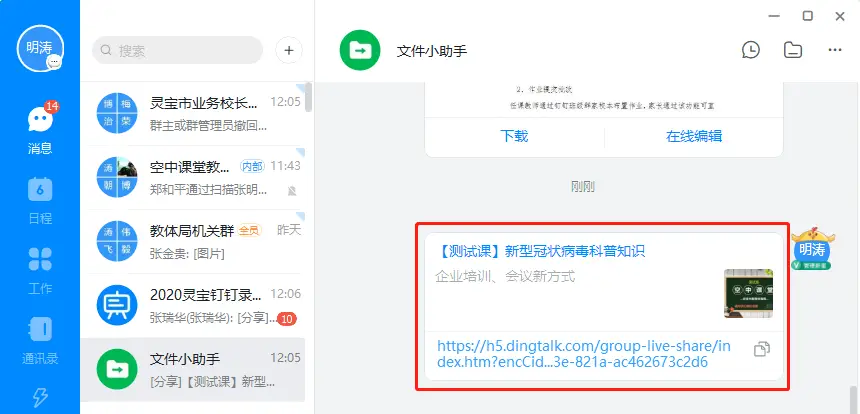 在钉钉平台上如何运用方法刷赞以提升互动率