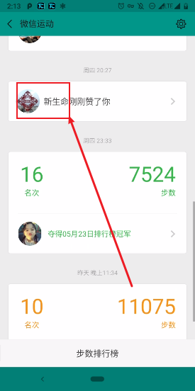 微信运动支持刷赞功能吗