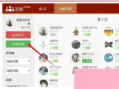 如何在新浪微博上刷出更多点赞