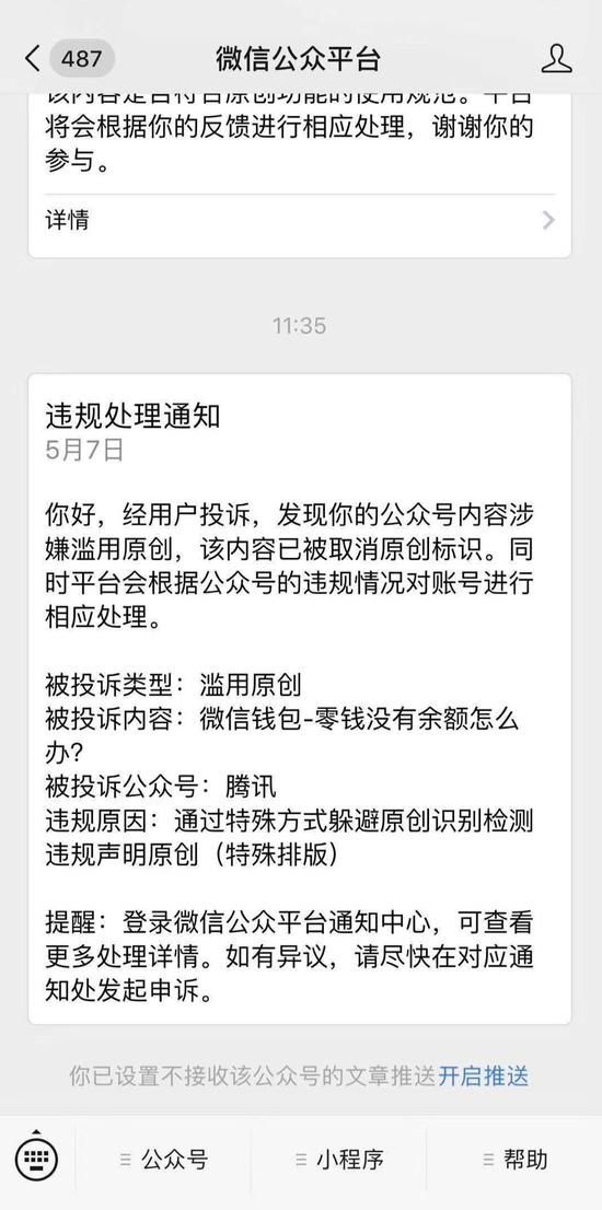 微信留言刷赞行为会被平台识别检测出来吗