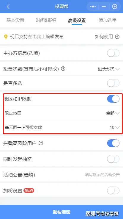 在微信平台上如何有效检测点赞刷票作弊行为