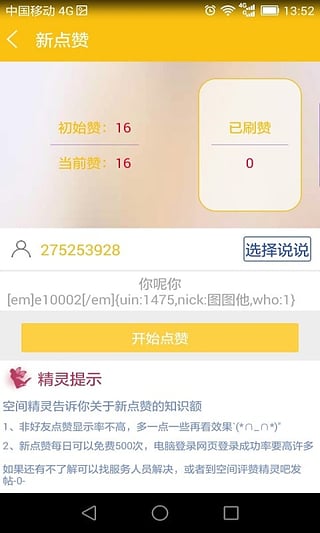 如何下载刷赞精灵破解版