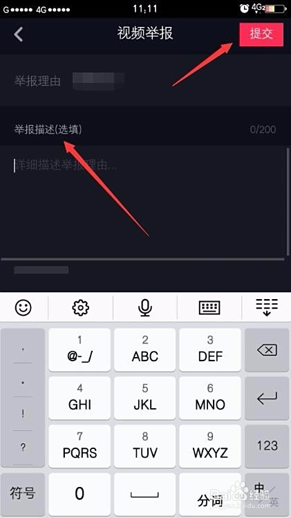 如何举报抖音视频刷点赞量