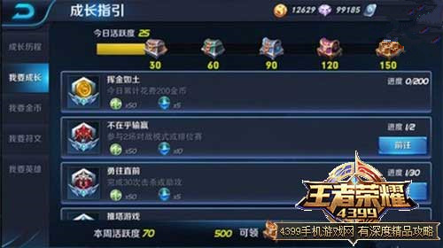 在王者荣耀游戏中如何快速高效刷取点赞