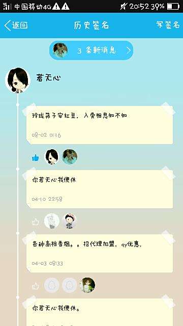 如何利用免费网站刷QQ个性签名点赞