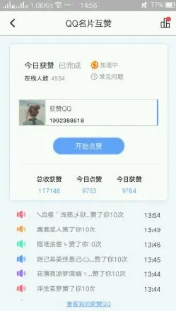 小妖苹果版如何美化刷赞